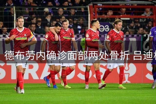 德布劳内确诊面部两处骨折 吕迪格公开致歉